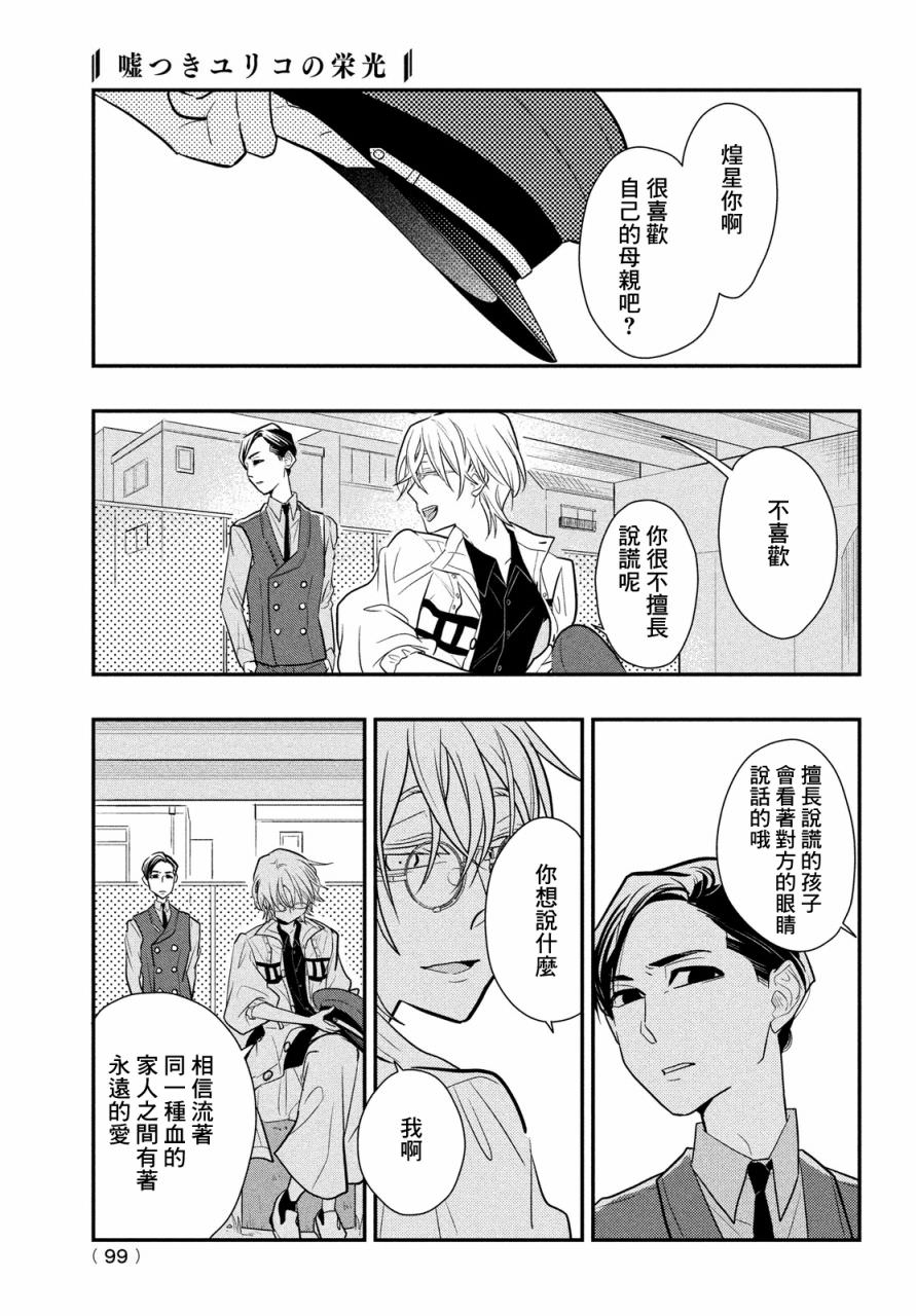 謊言家百合子的榮光: 11話 - 第25页