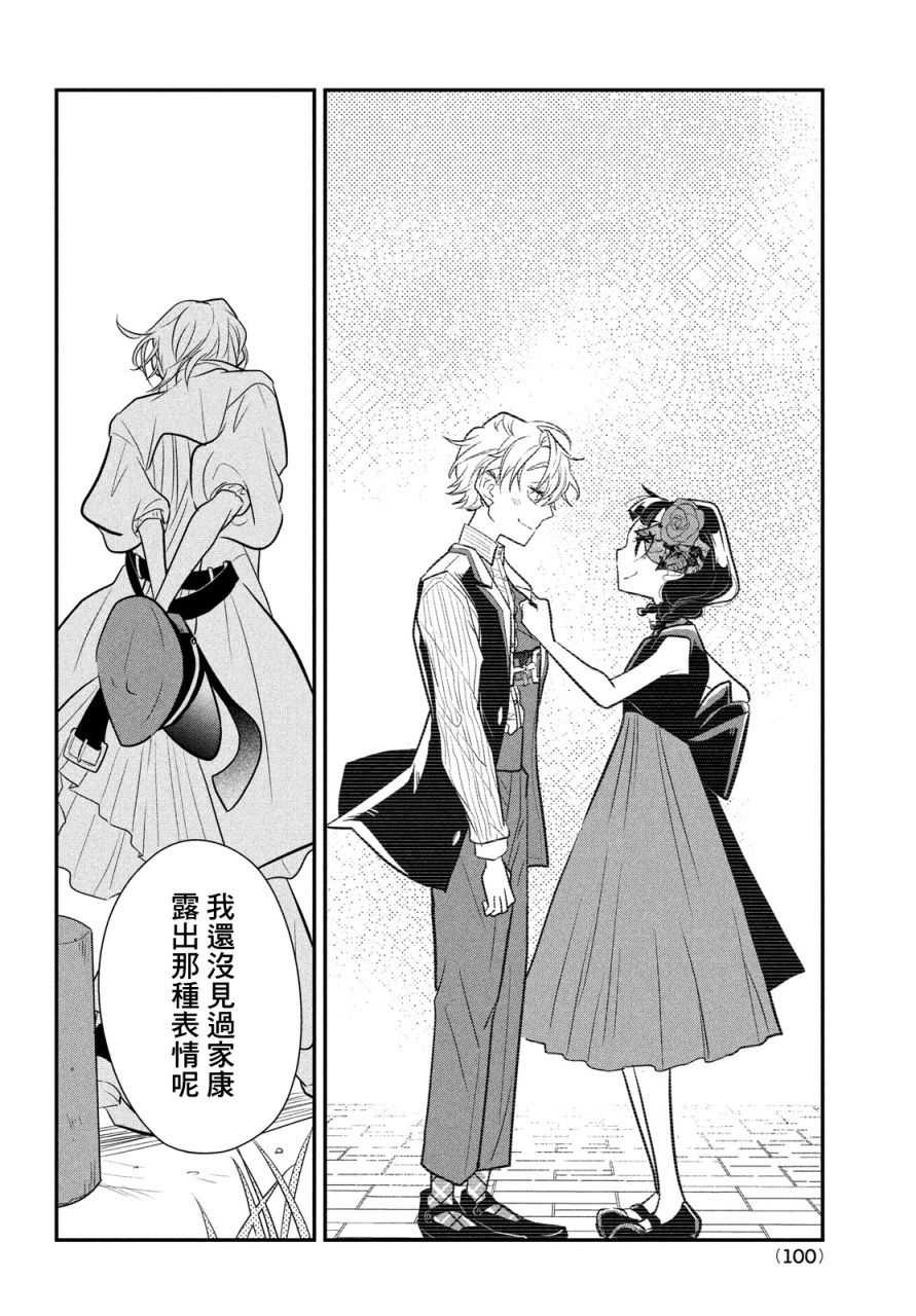 謊言家百合子的榮光: 11話 - 第26页