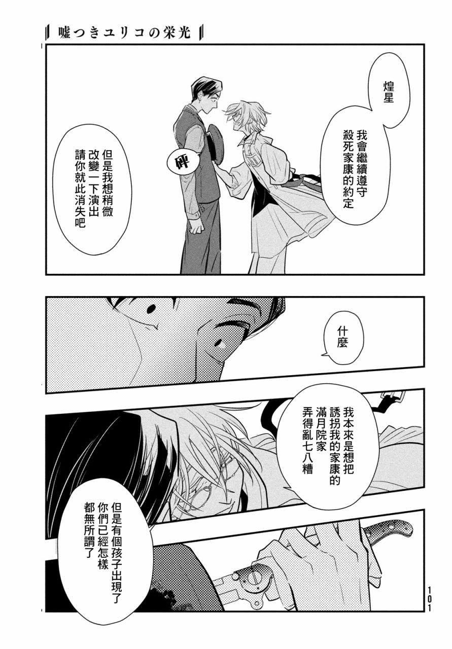 謊言家百合子的榮光: 11話 - 第27页