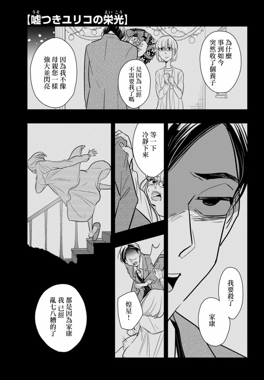 謊言家百合子的榮光: 12話 - 第1页