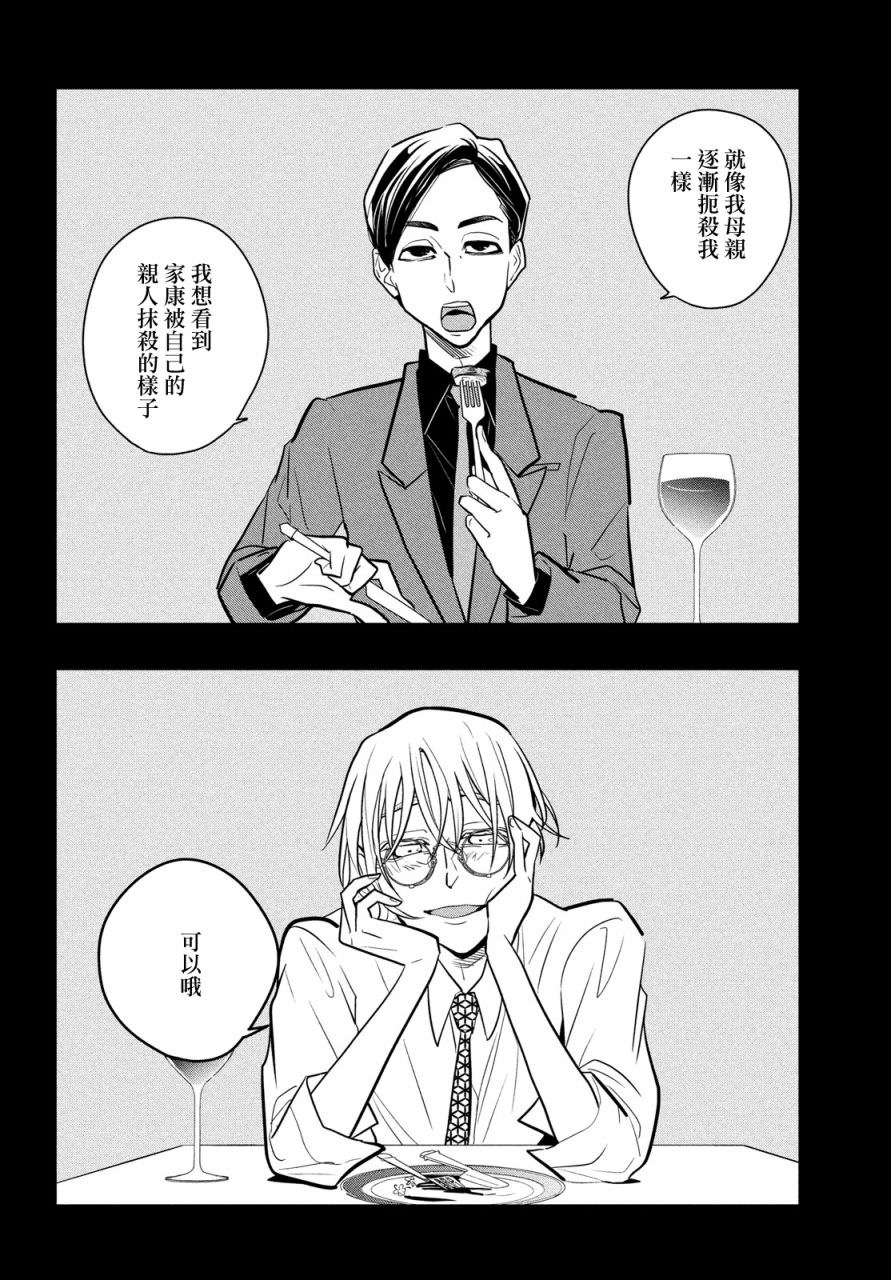 謊言家百合子的榮光: 12話 - 第2页