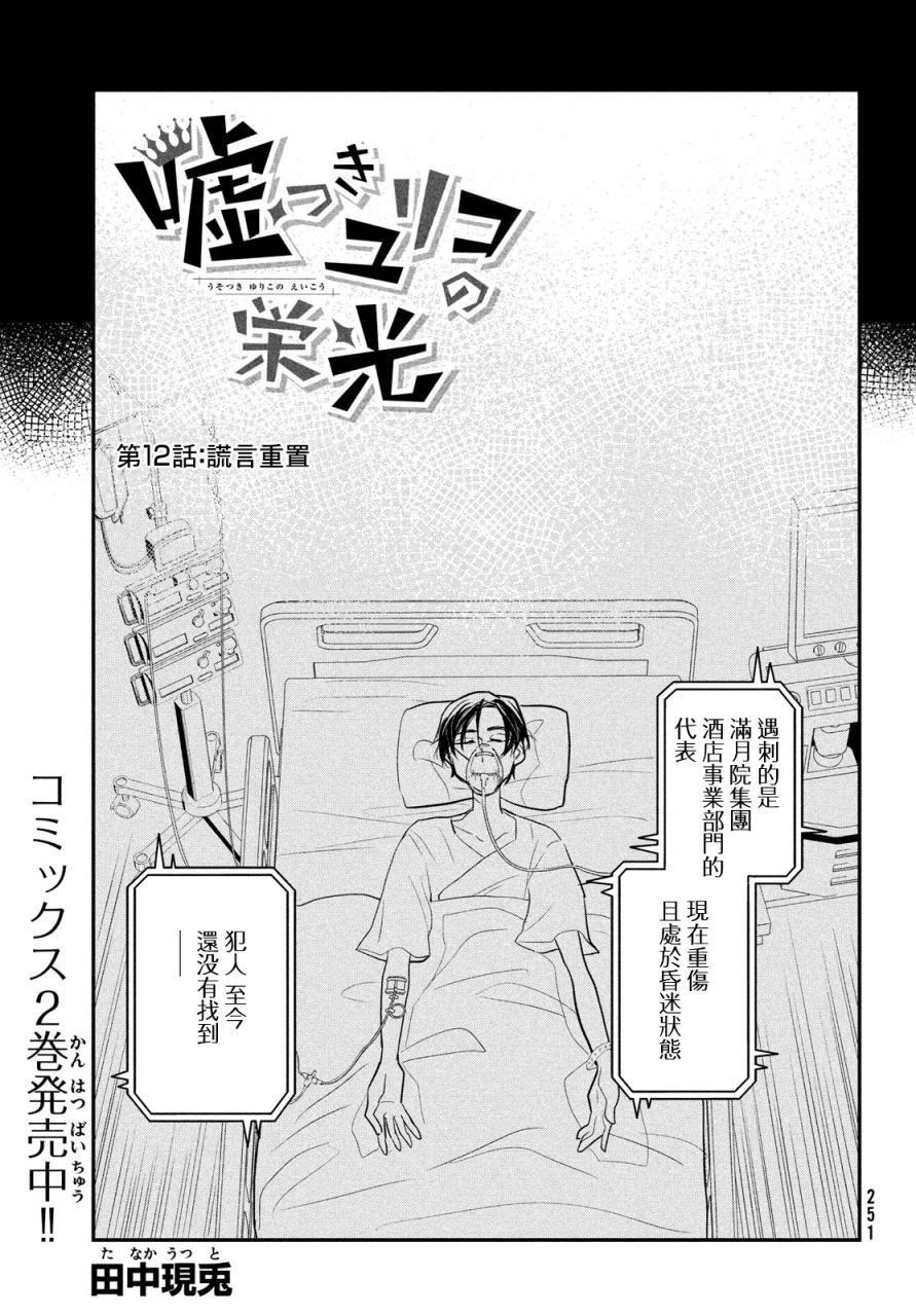 謊言家百合子的榮光: 12話 - 第3页