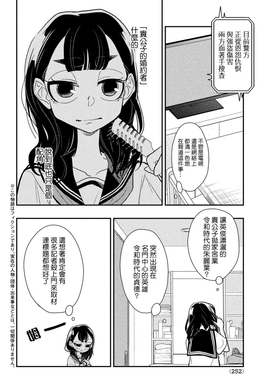 謊言家百合子的榮光: 12話 - 第4页