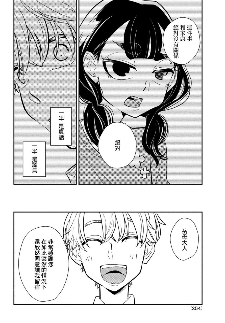 謊言家百合子的榮光: 12話 - 第6页