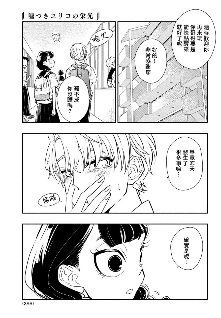 謊言家百合子的榮光: 12話 - 第7页