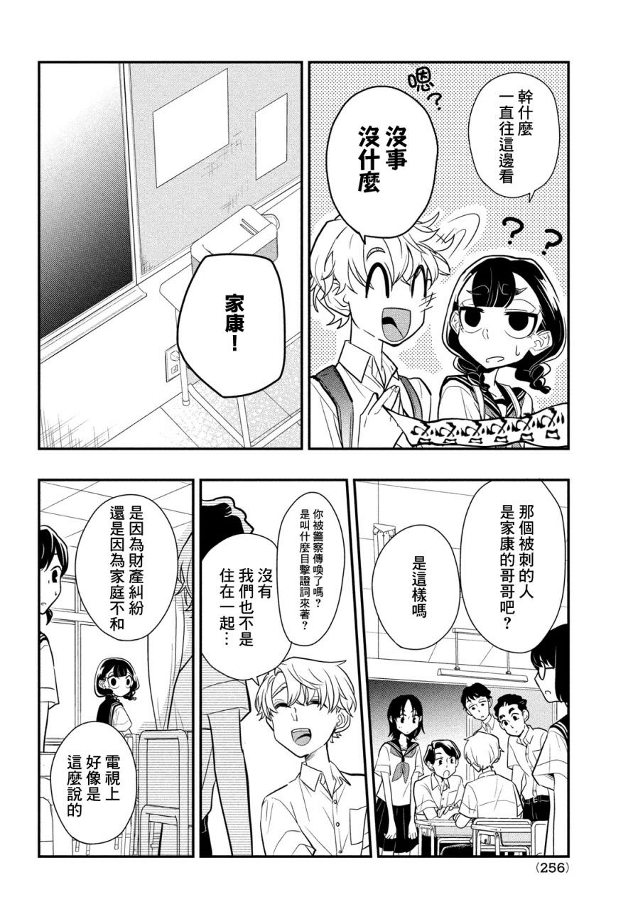 謊言家百合子的榮光: 12話 - 第8页