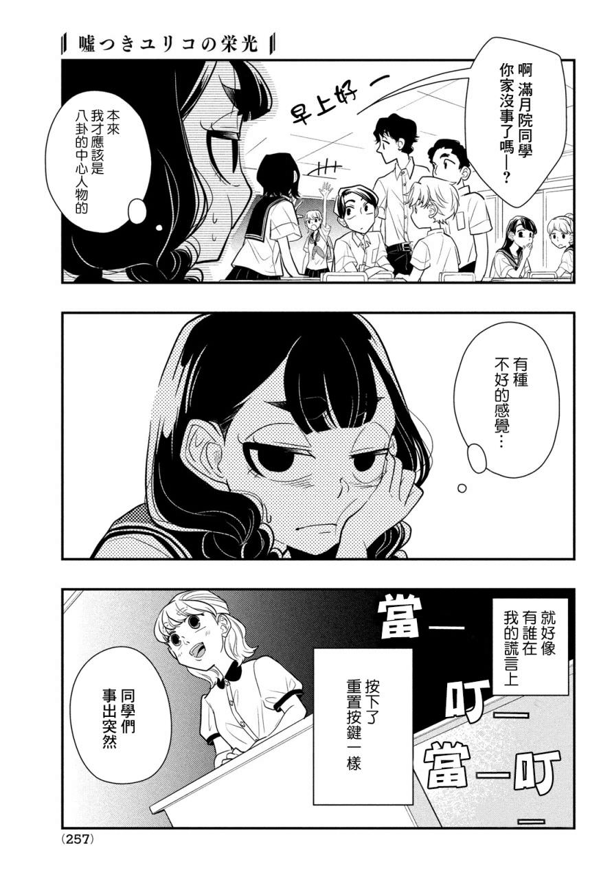 謊言家百合子的榮光: 12話 - 第9页