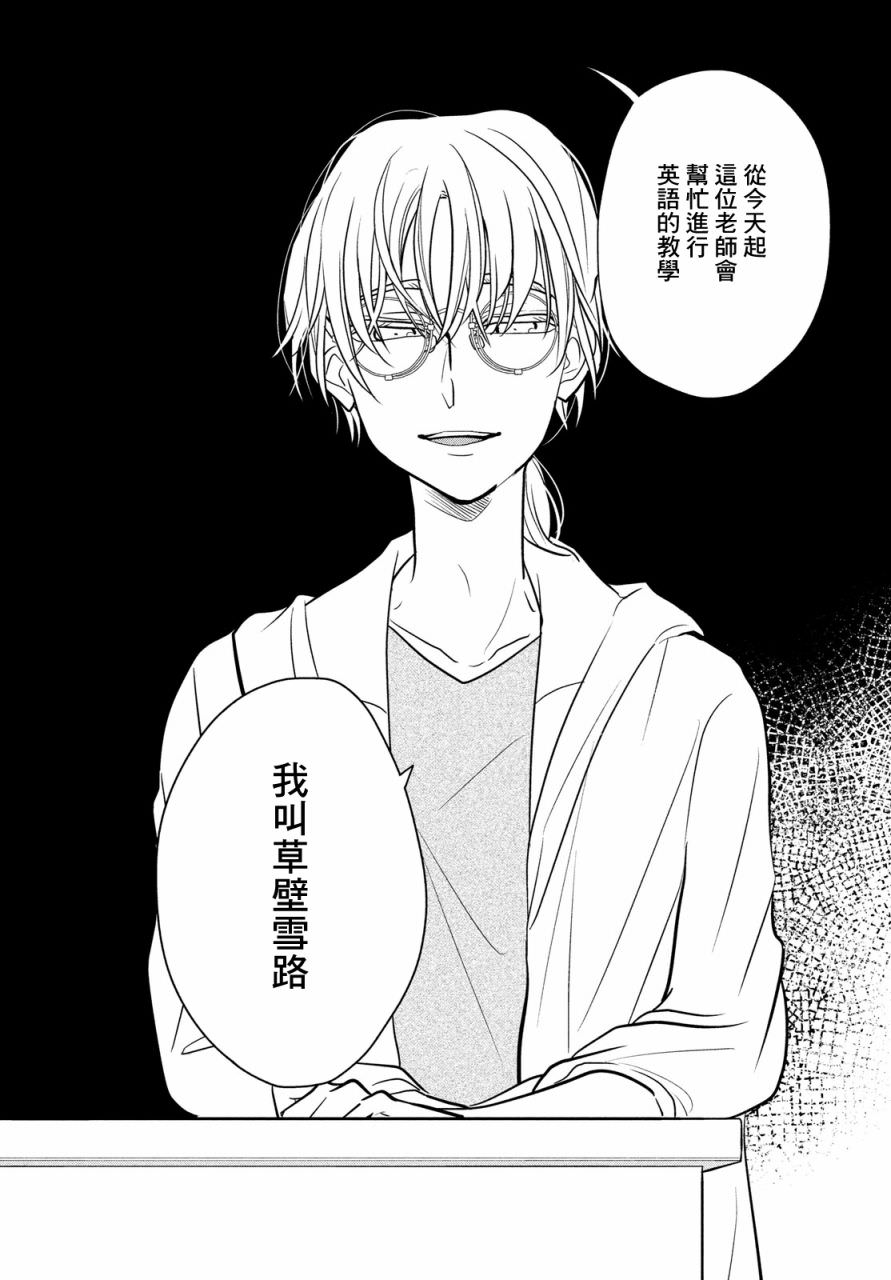 謊言家百合子的榮光: 12話 - 第10页