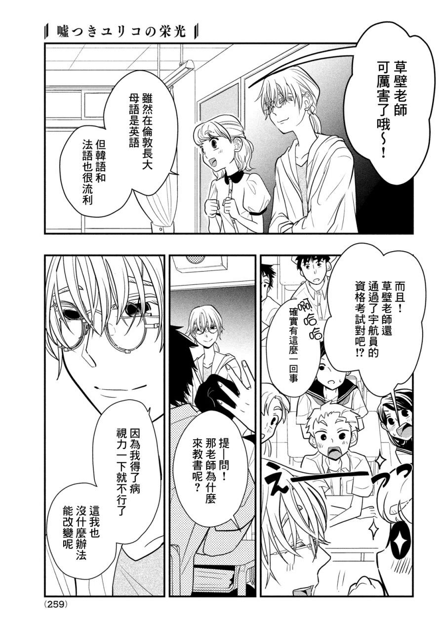 謊言家百合子的榮光: 12話 - 第11页