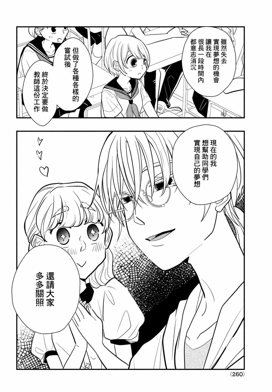 謊言家百合子的榮光: 12話 - 第12页