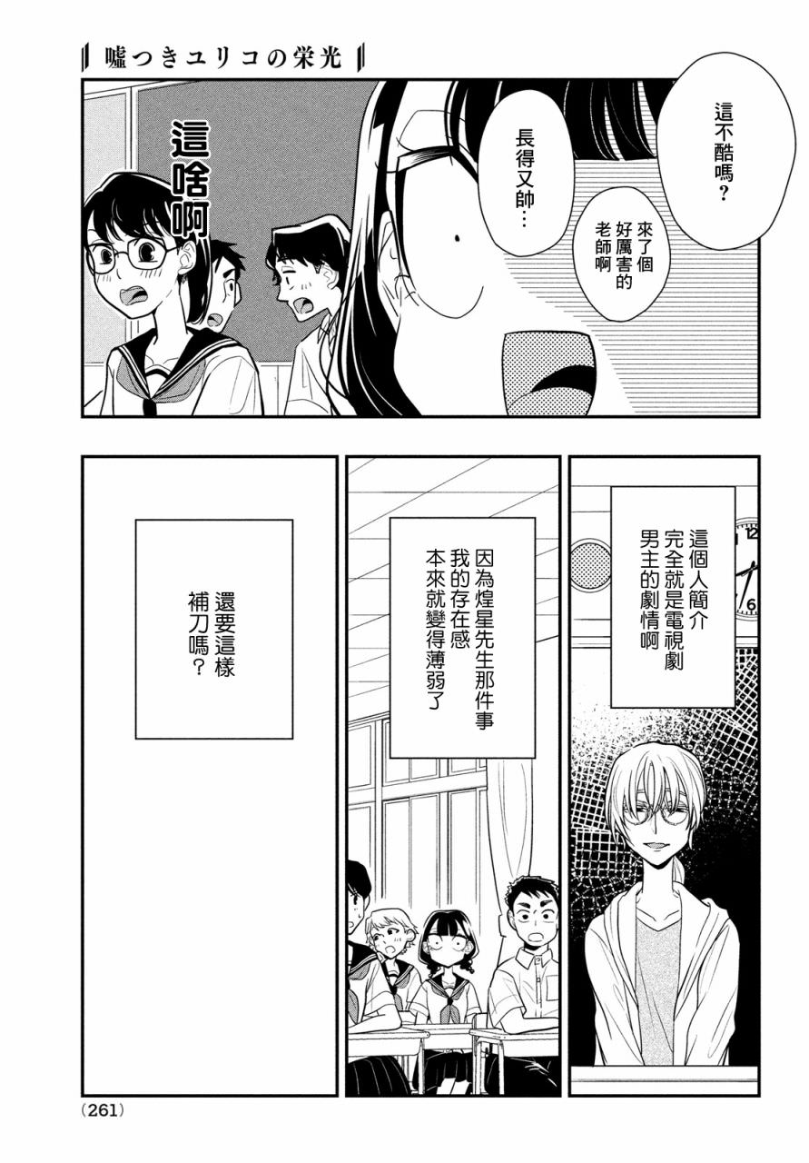 謊言家百合子的榮光: 12話 - 第13页