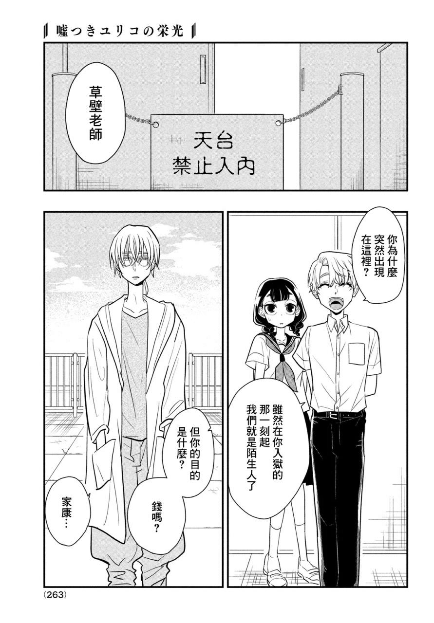 謊言家百合子的榮光: 12話 - 第15页