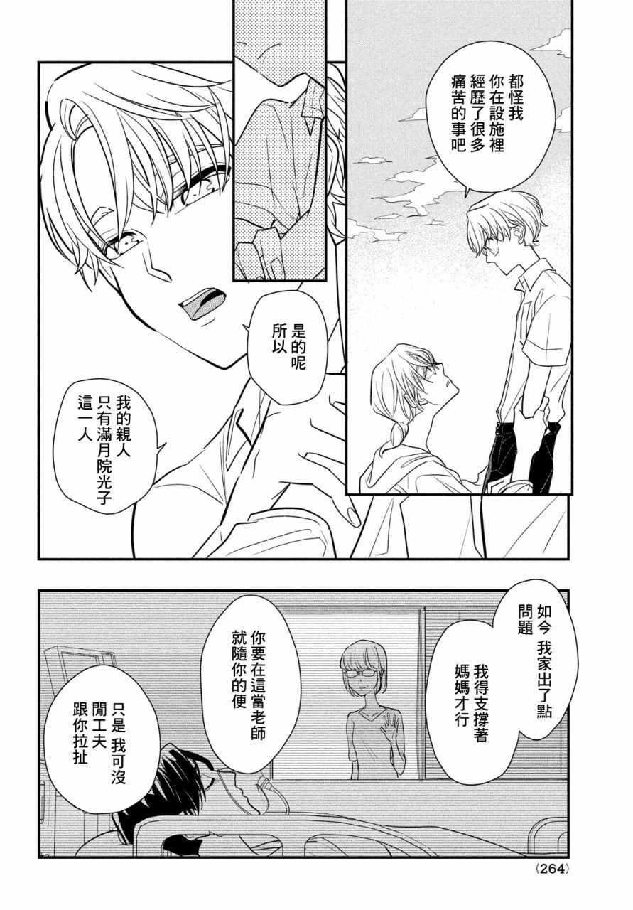 謊言家百合子的榮光: 12話 - 第16页