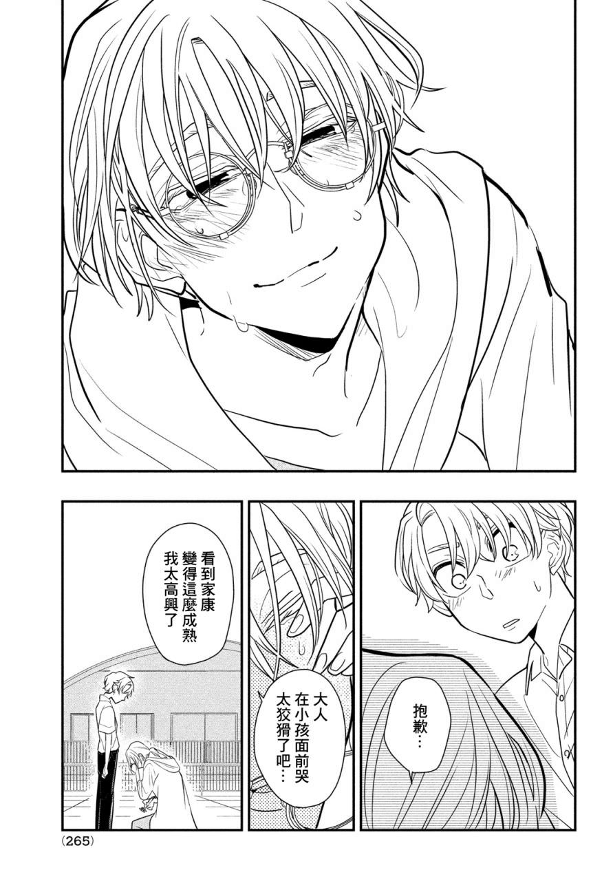 謊言家百合子的榮光: 12話 - 第17页