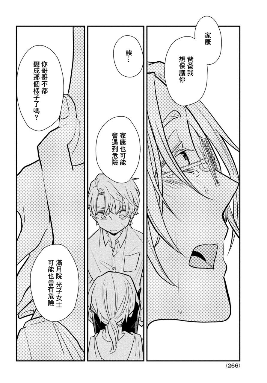 謊言家百合子的榮光: 12話 - 第18页