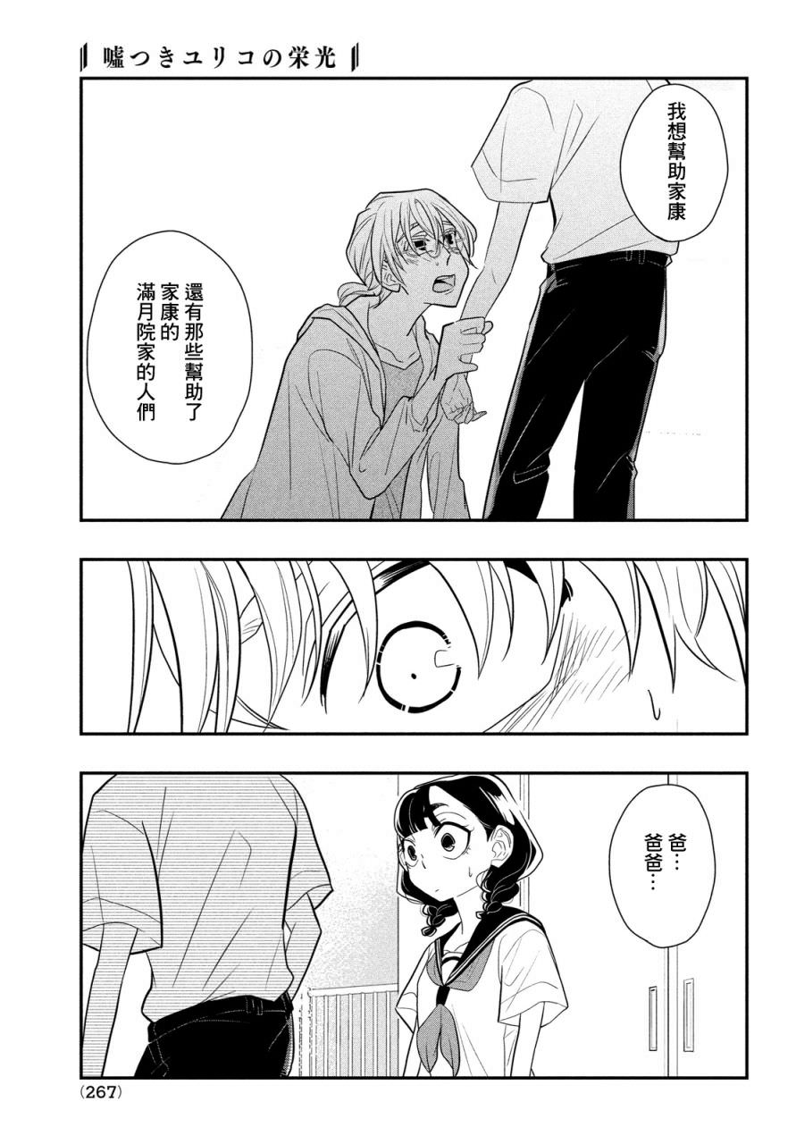 謊言家百合子的榮光: 12話 - 第19页