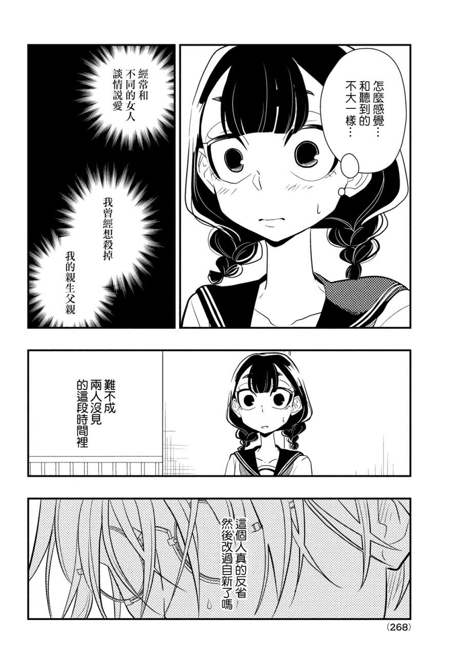 謊言家百合子的榮光: 12話 - 第20页