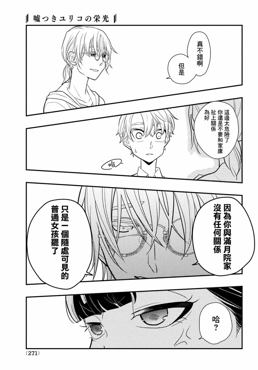 謊言家百合子的榮光: 12話 - 第23页