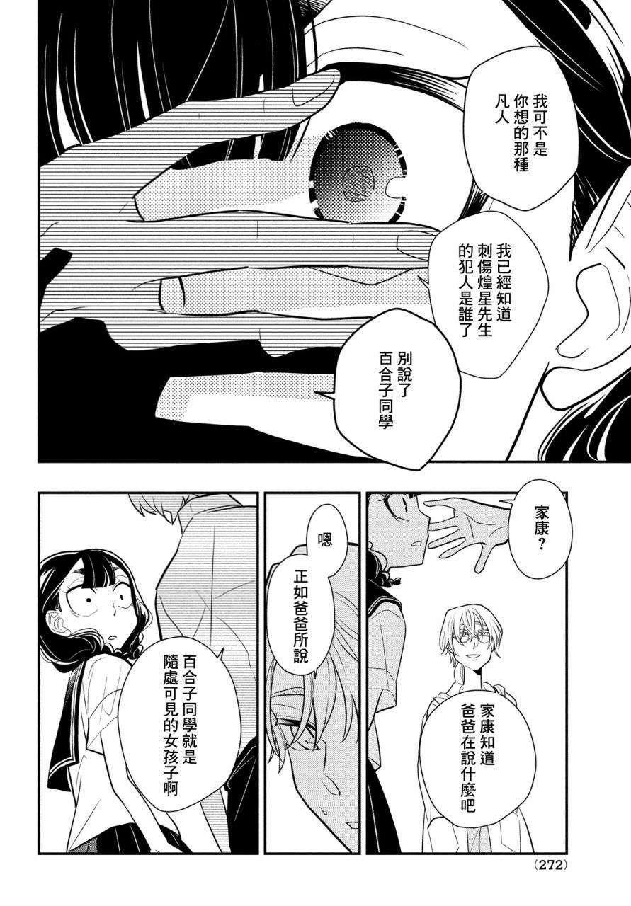 謊言家百合子的榮光: 12話 - 第24页