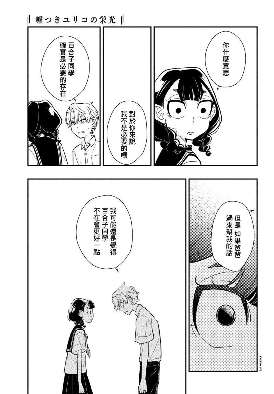 謊言家百合子的榮光: 12話 - 第25页