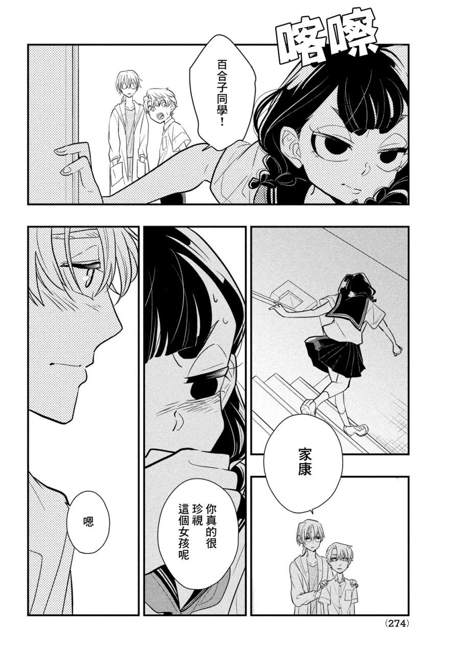 謊言家百合子的榮光: 12話 - 第26页