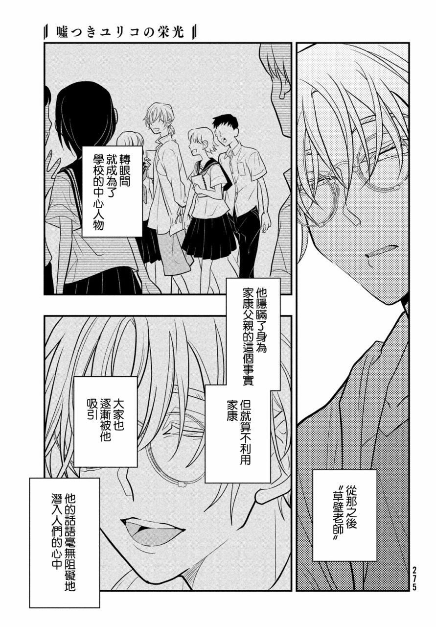 謊言家百合子的榮光: 12話 - 第27页