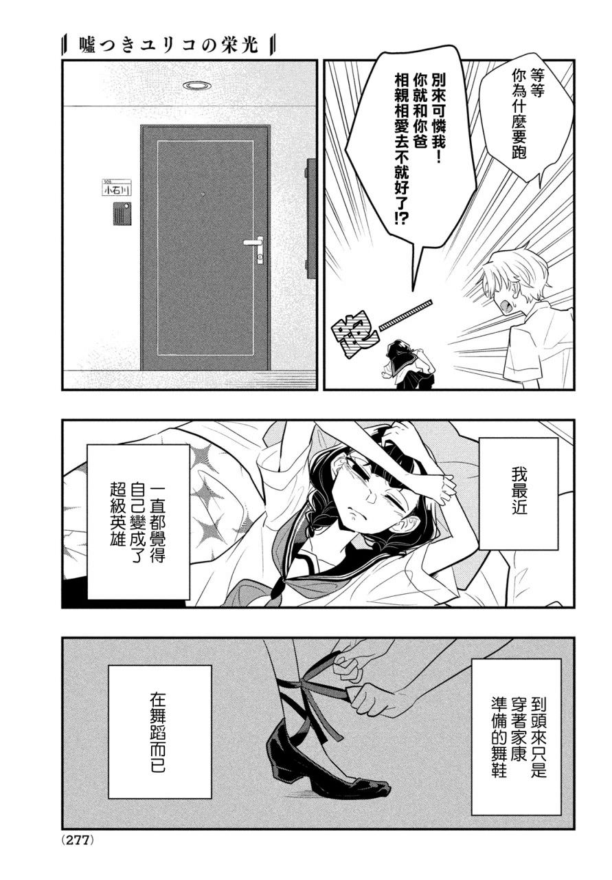 謊言家百合子的榮光: 12話 - 第29页