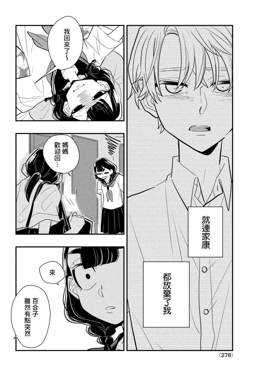 謊言家百合子的榮光: 12話 - 第30页