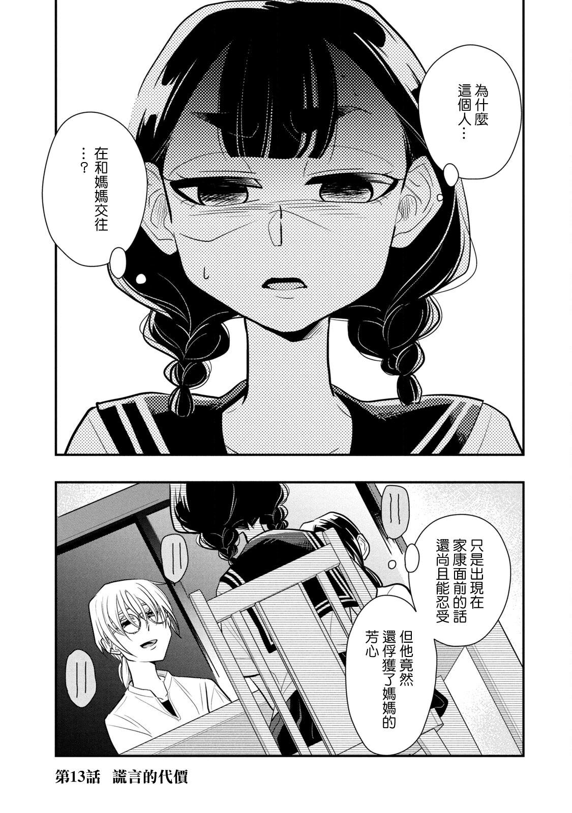 謊言家百合子的榮光: 13話 - 第1页