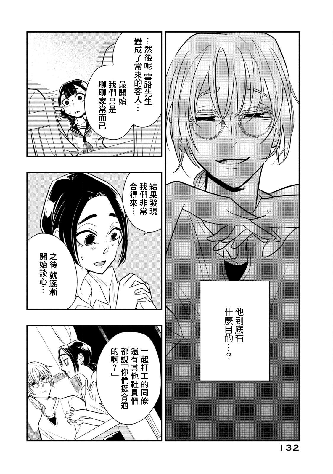 謊言家百合子的榮光: 13話 - 第2页