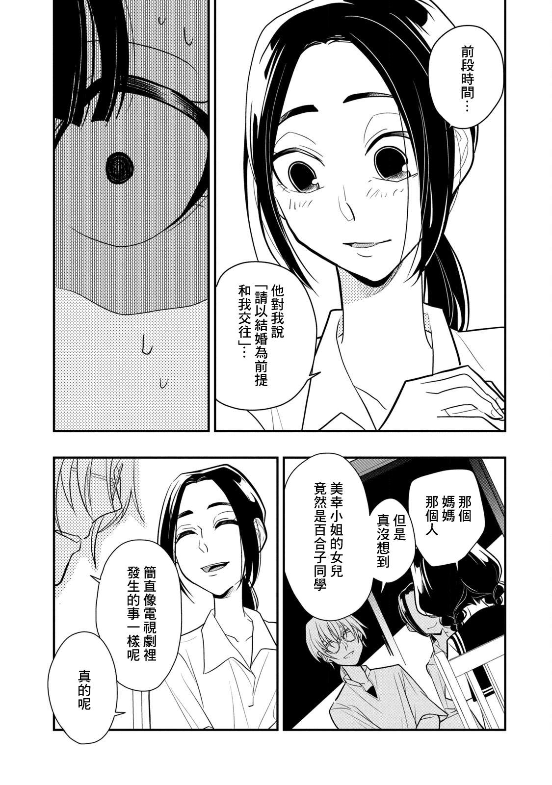 謊言家百合子的榮光: 13話 - 第3页