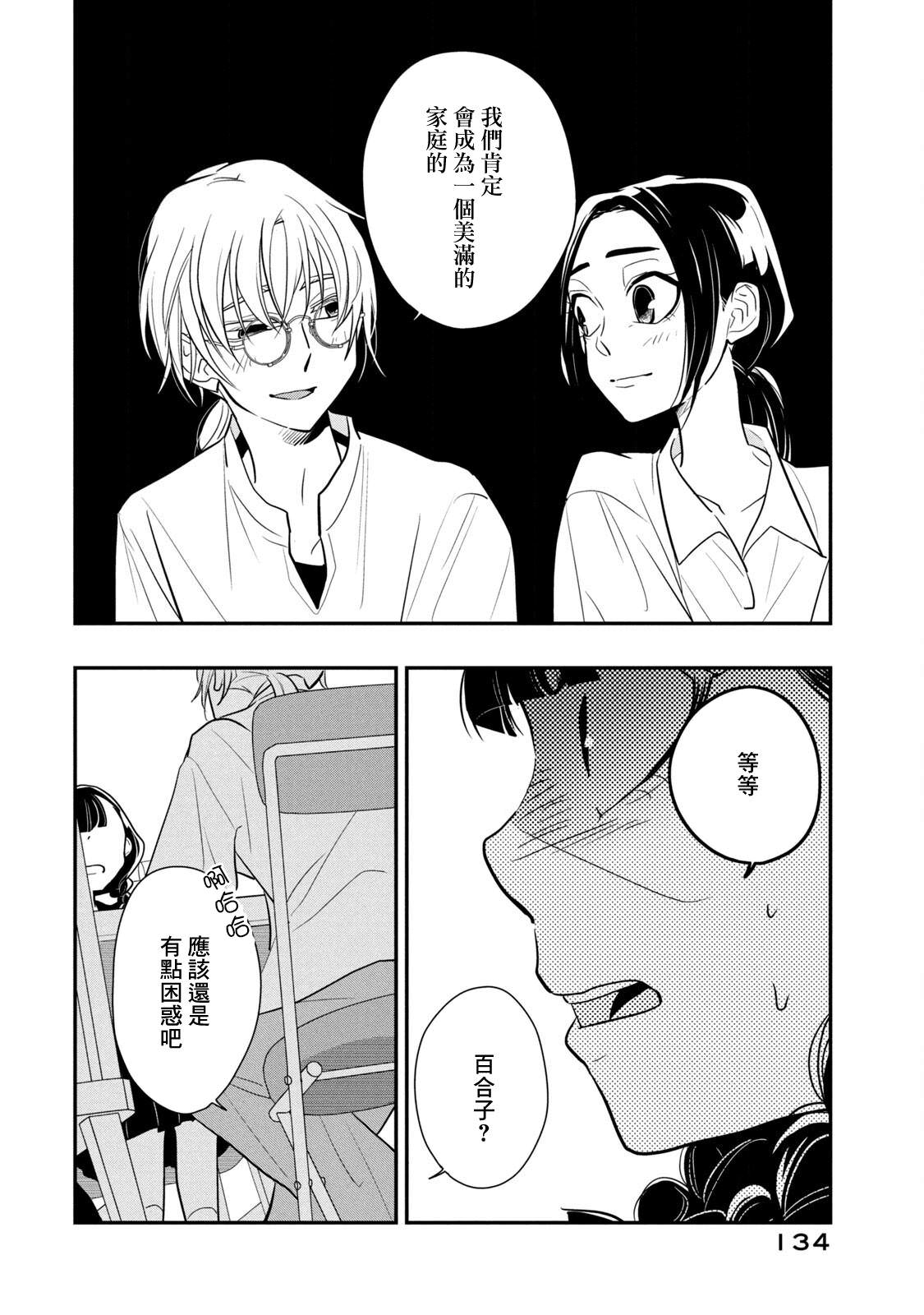 謊言家百合子的榮光: 13話 - 第4页