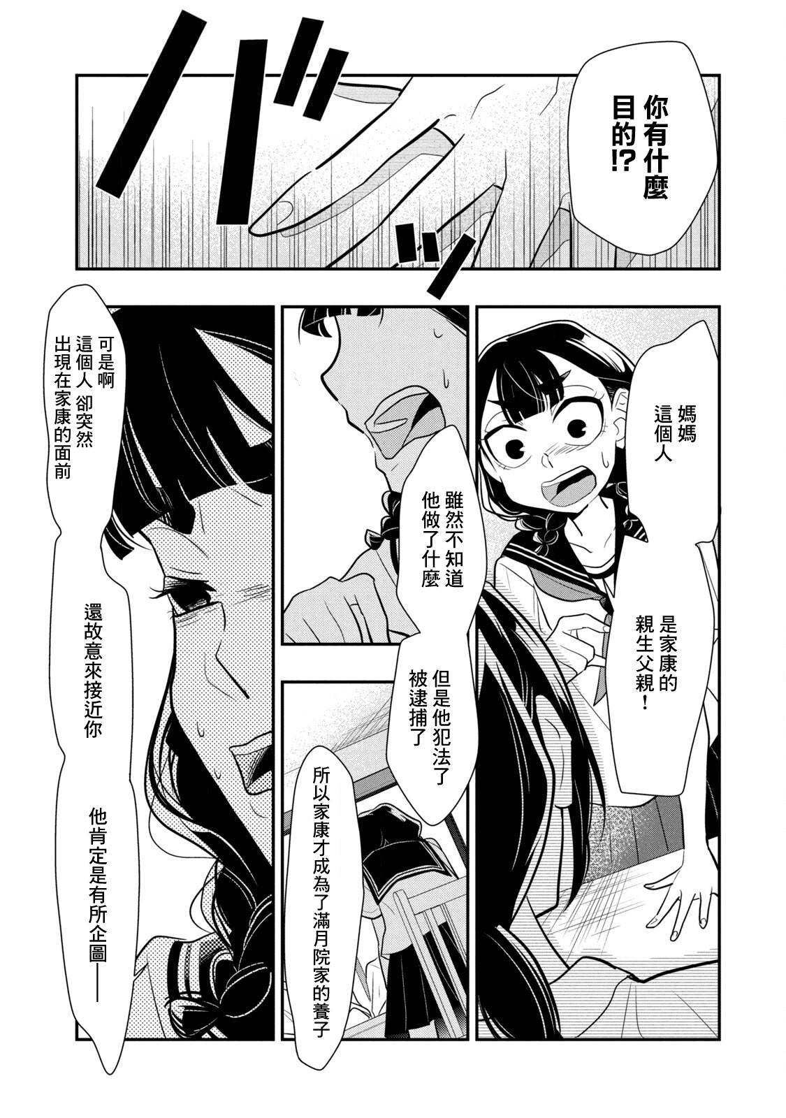 謊言家百合子的榮光: 13話 - 第5页