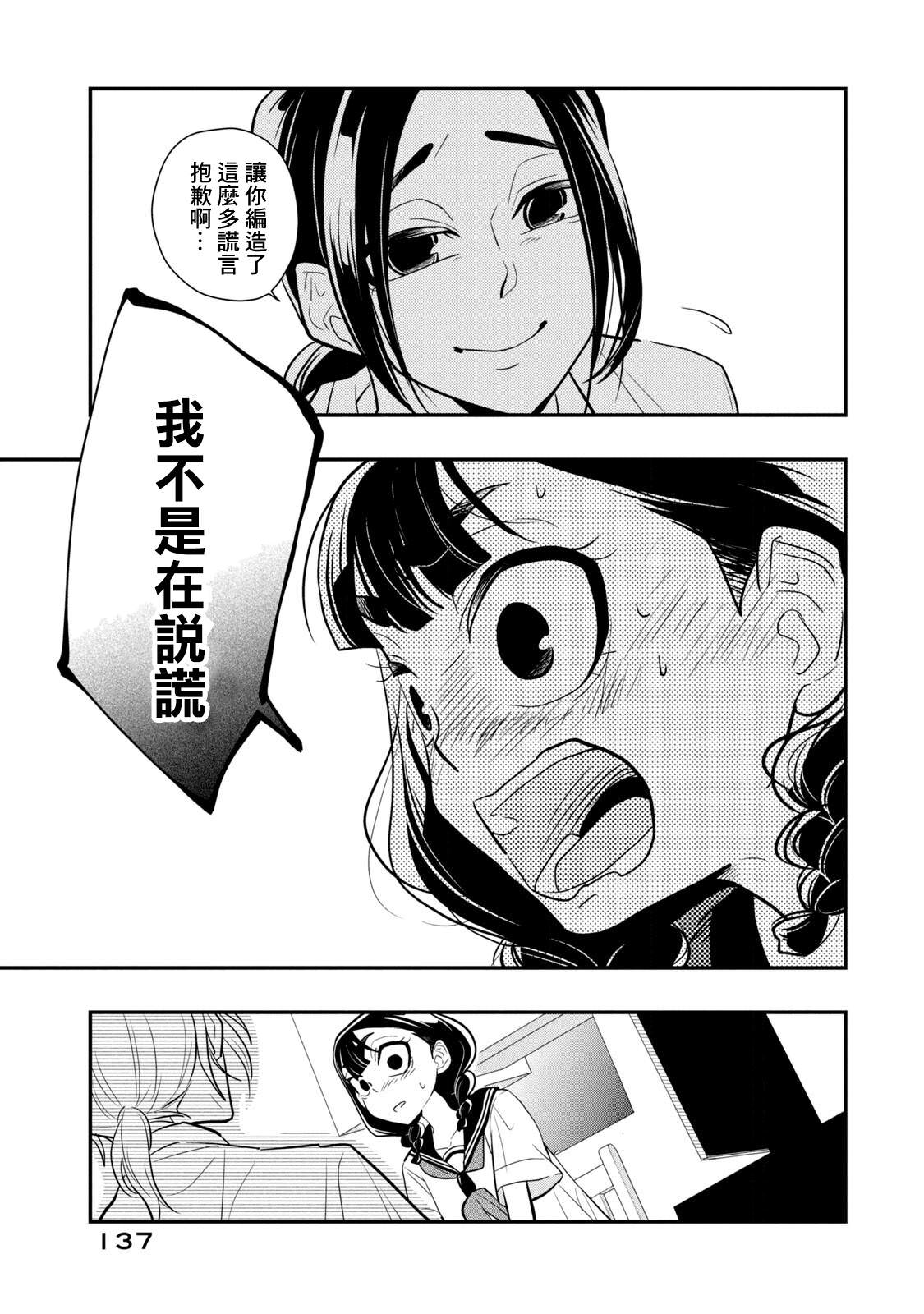 謊言家百合子的榮光: 13話 - 第7页