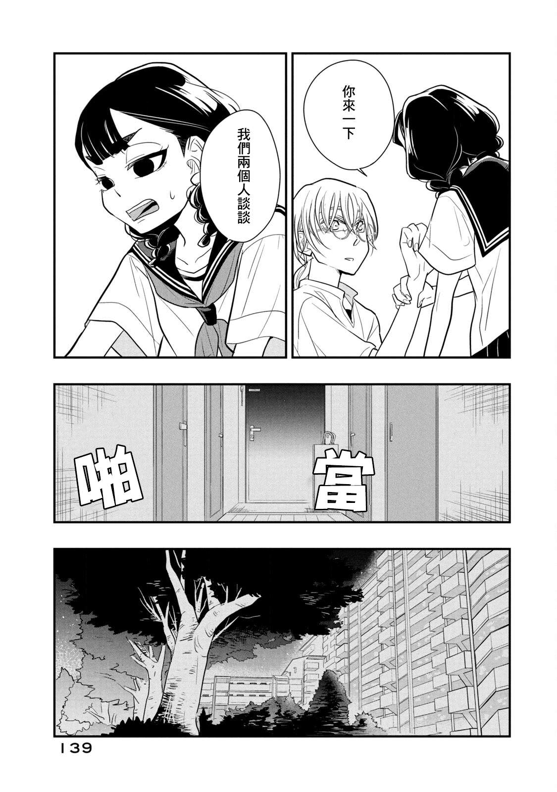 謊言家百合子的榮光: 13話 - 第9页