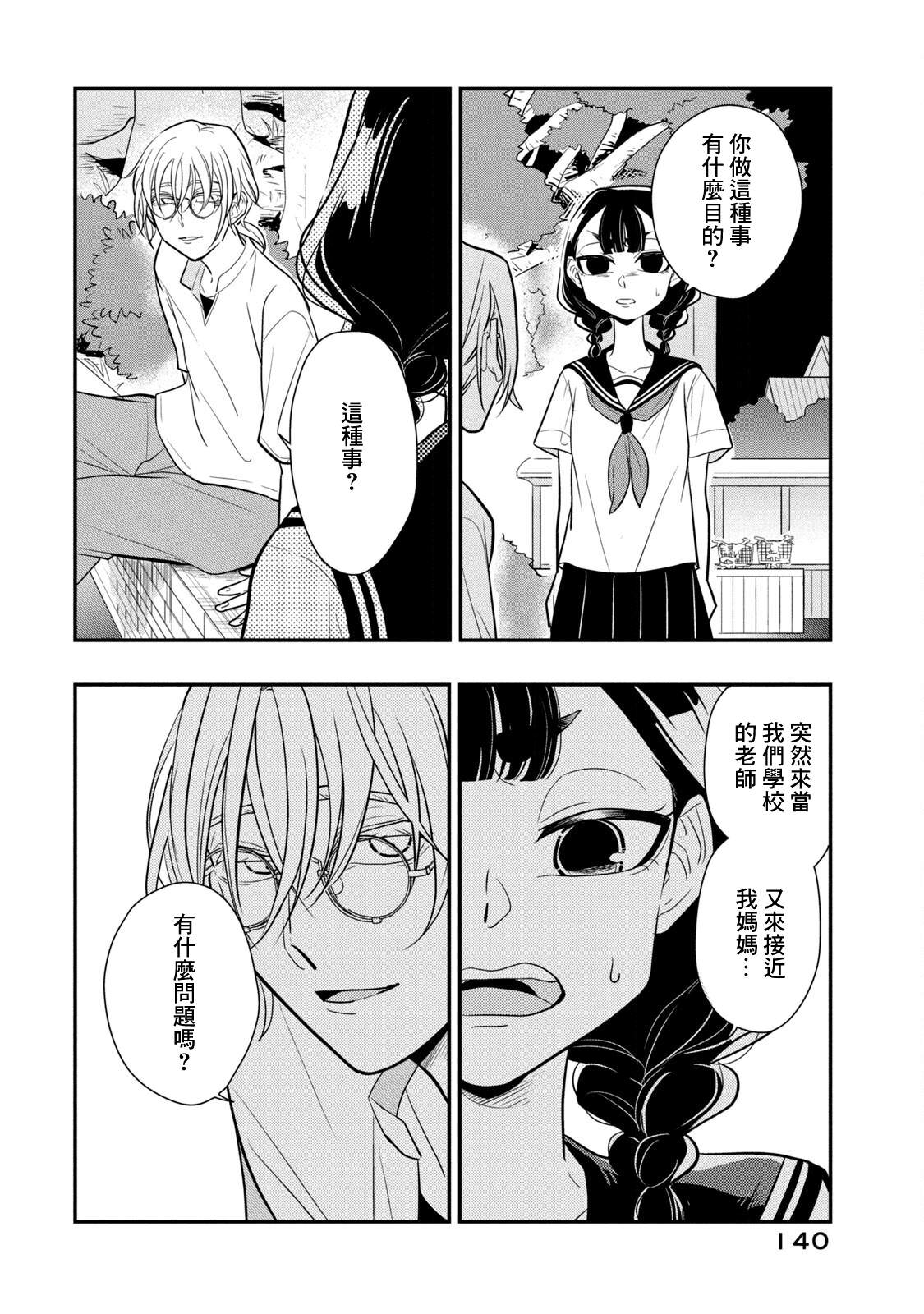 謊言家百合子的榮光: 13話 - 第10页