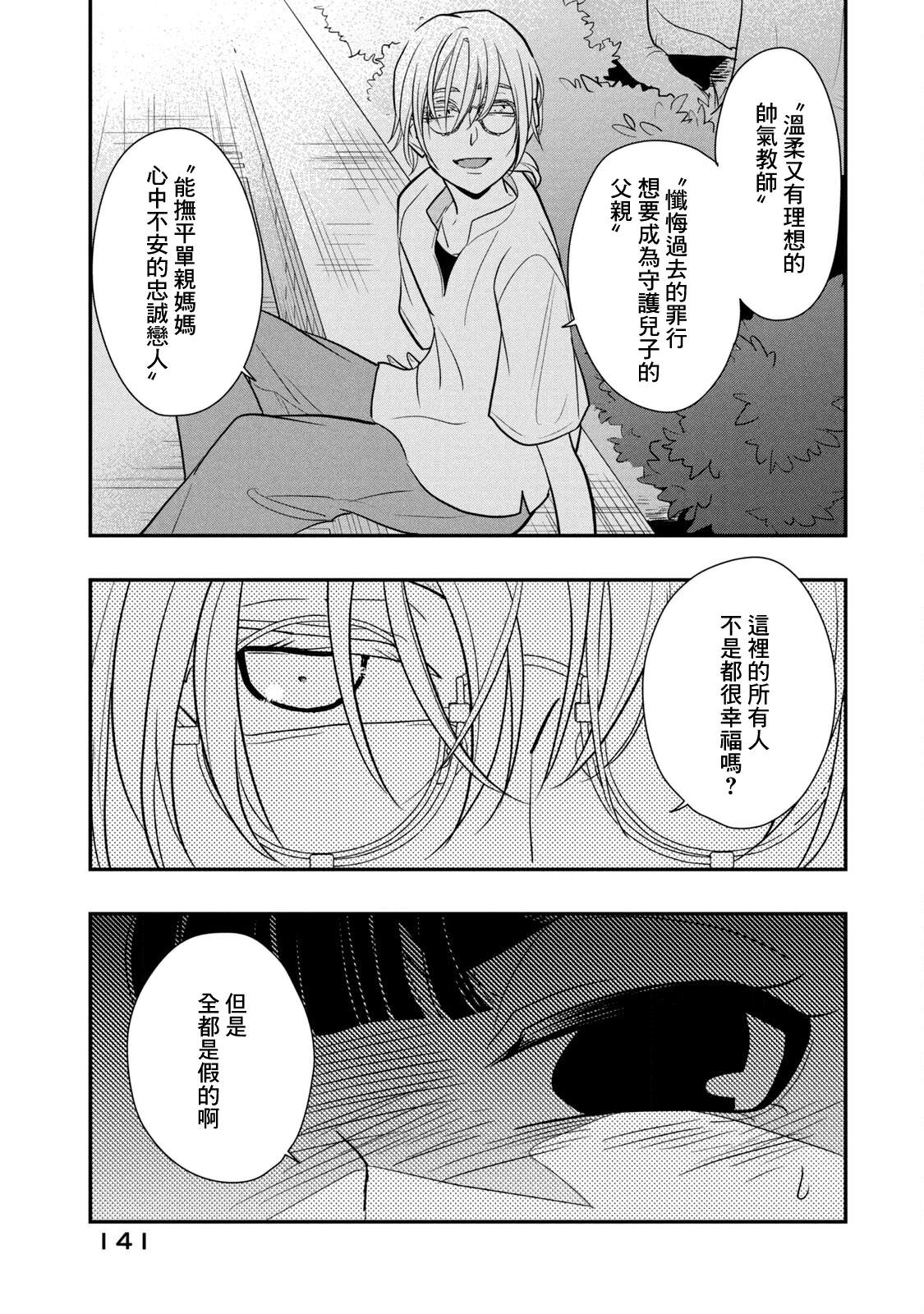 謊言家百合子的榮光: 13話 - 第11页