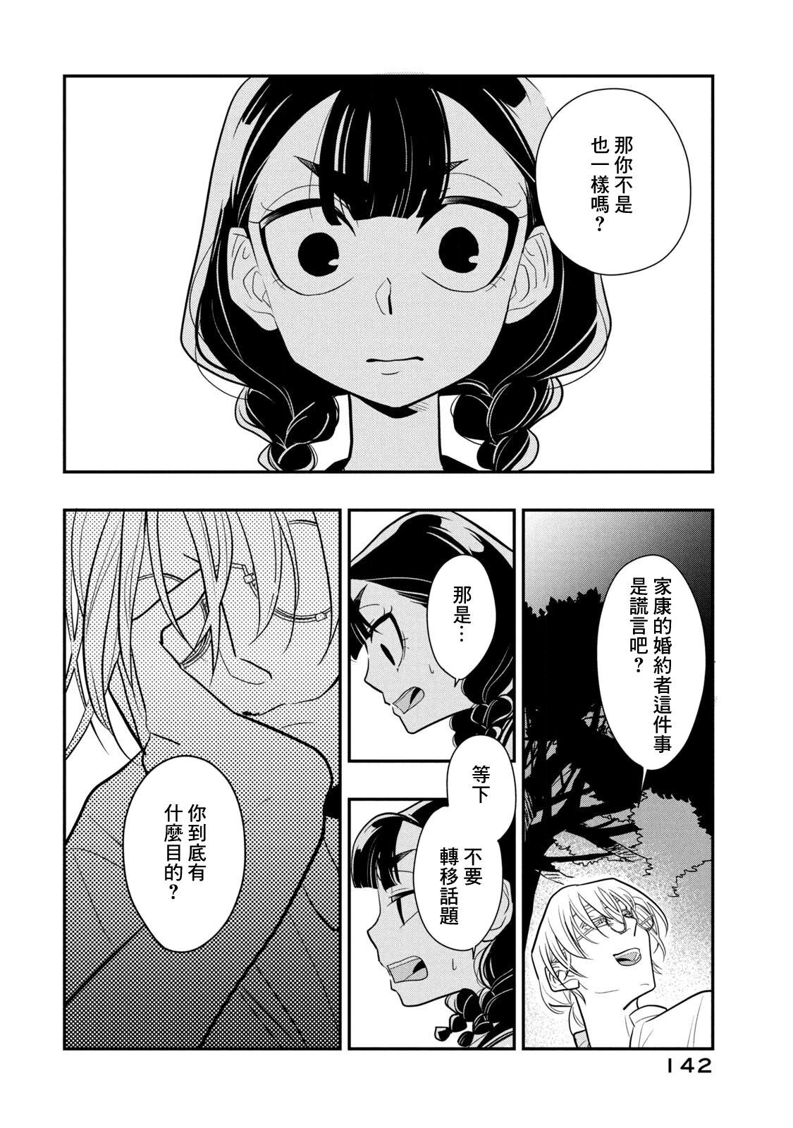 謊言家百合子的榮光: 13話 - 第12页