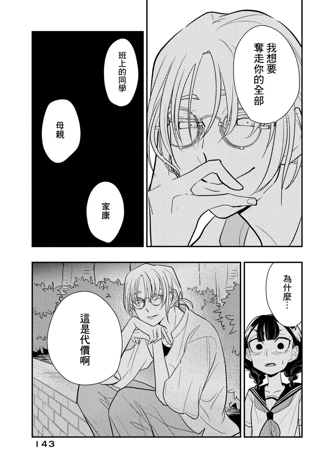 謊言家百合子的榮光: 13話 - 第13页