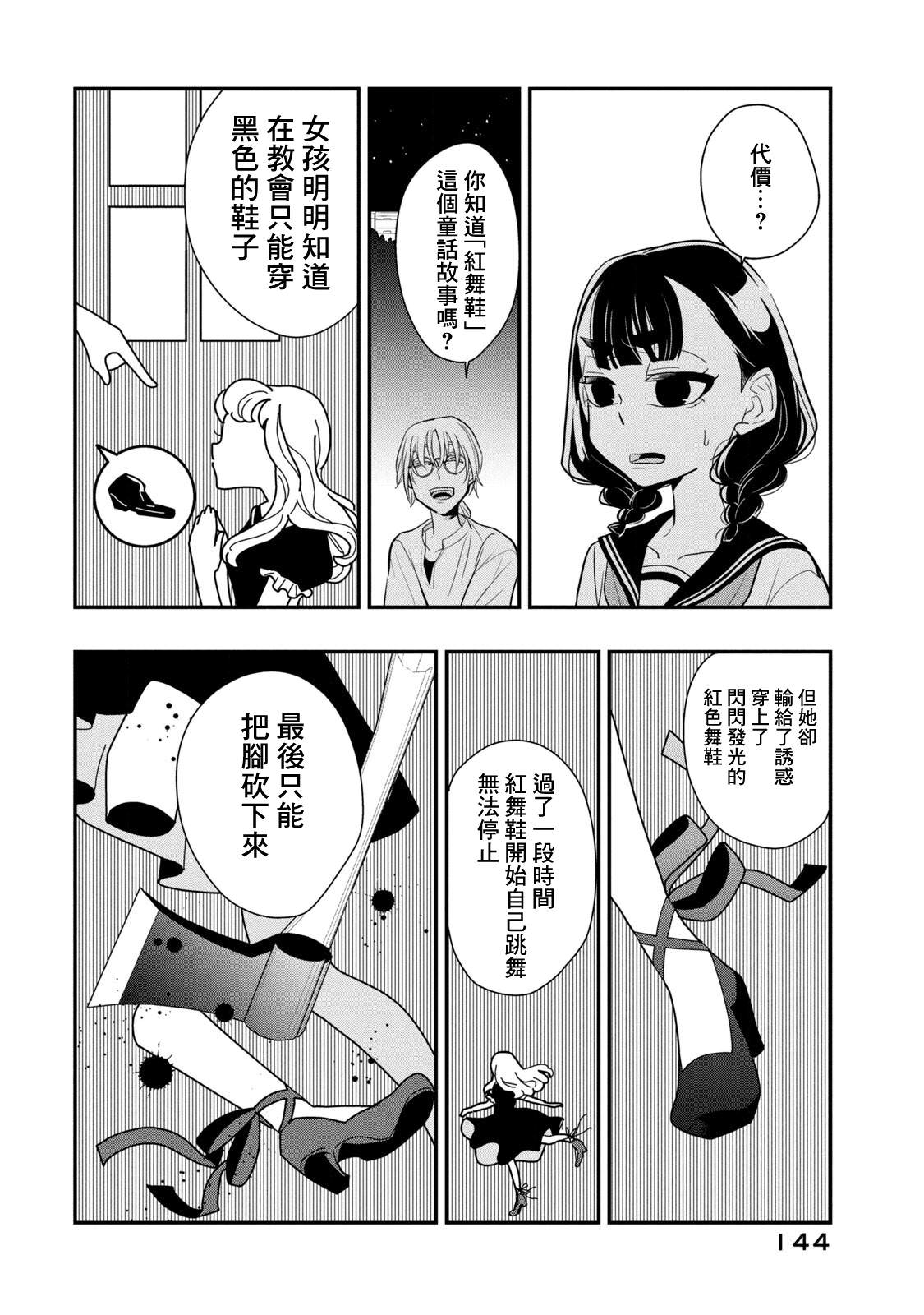 謊言家百合子的榮光: 13話 - 第14页