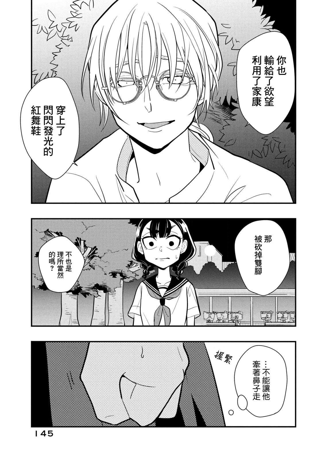 謊言家百合子的榮光: 13話 - 第15页