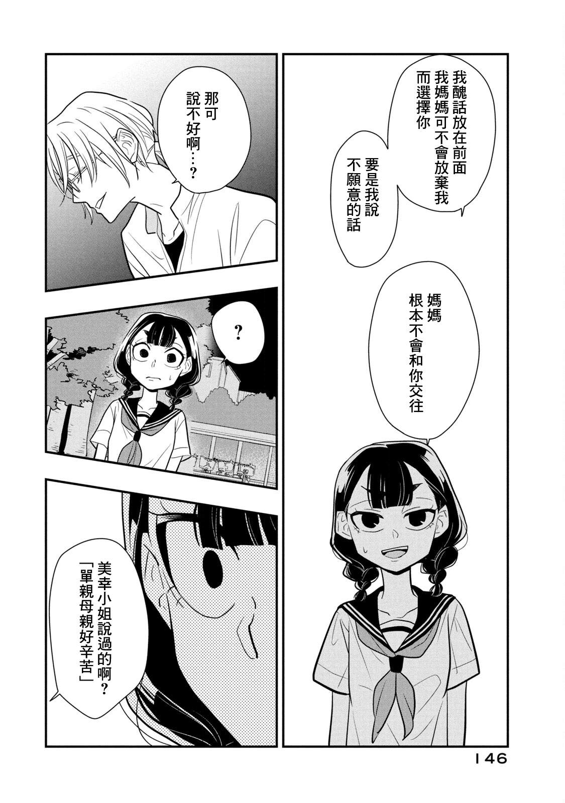 謊言家百合子的榮光: 13話 - 第16页