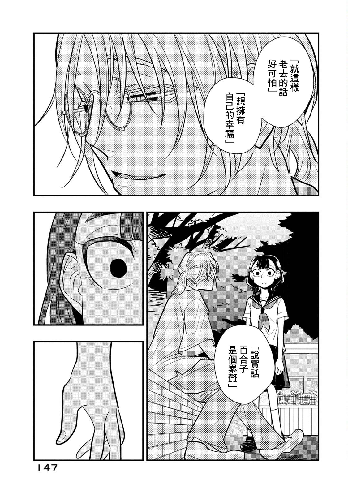 謊言家百合子的榮光: 13話 - 第17页