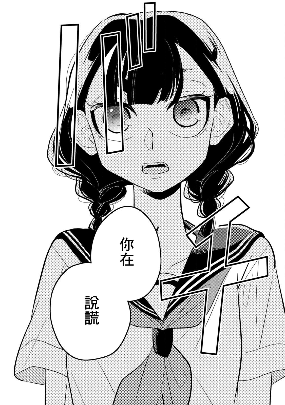 謊言家百合子的榮光: 13話 - 第18页