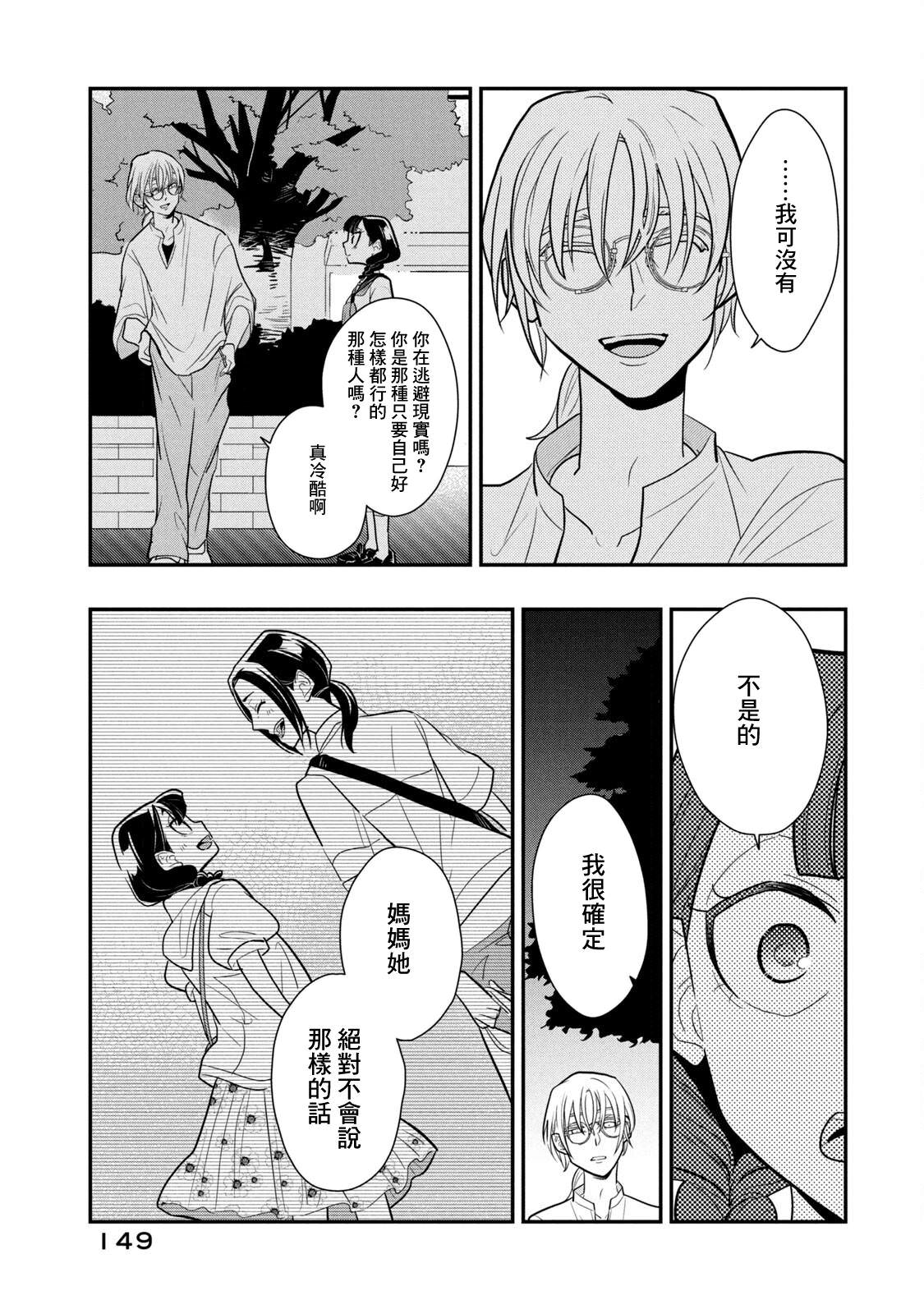 謊言家百合子的榮光: 13話 - 第19页