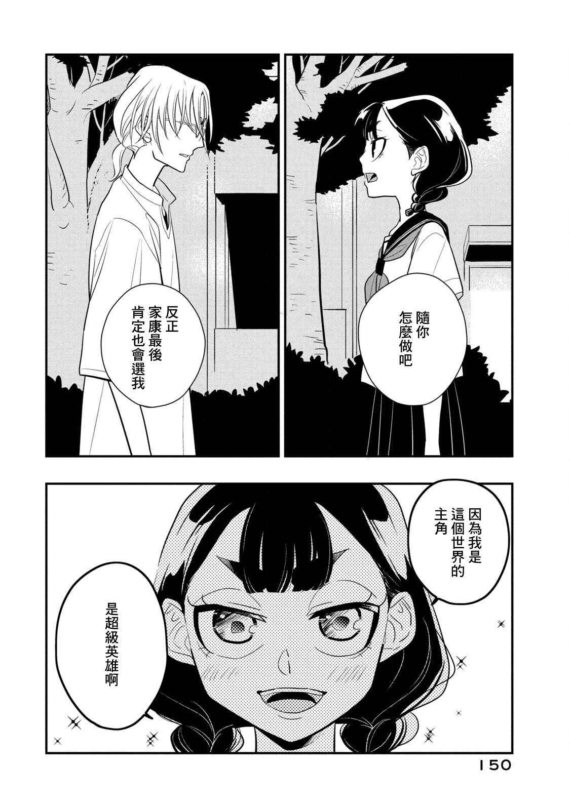 謊言家百合子的榮光: 13話 - 第20页