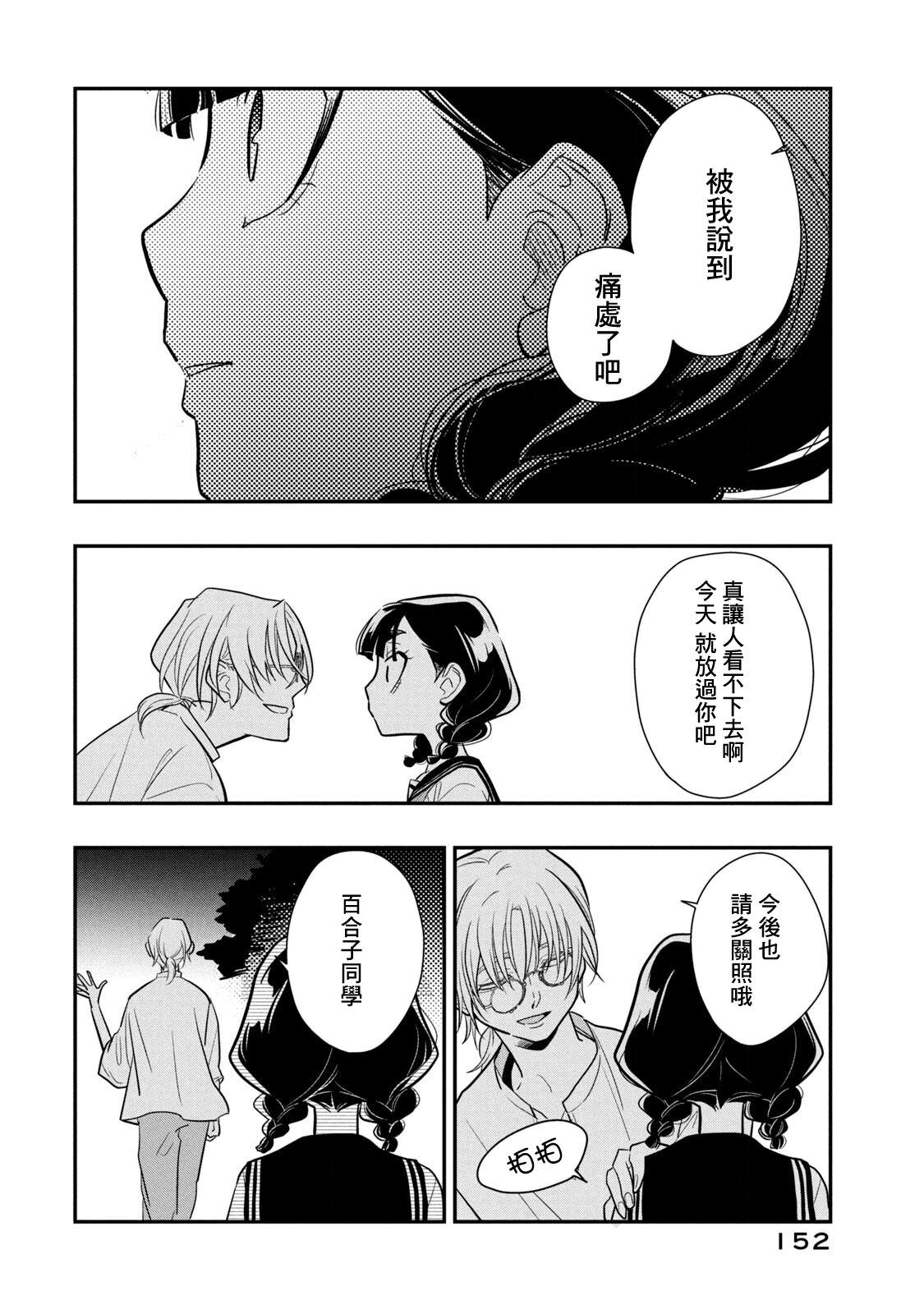 謊言家百合子的榮光: 13話 - 第22页