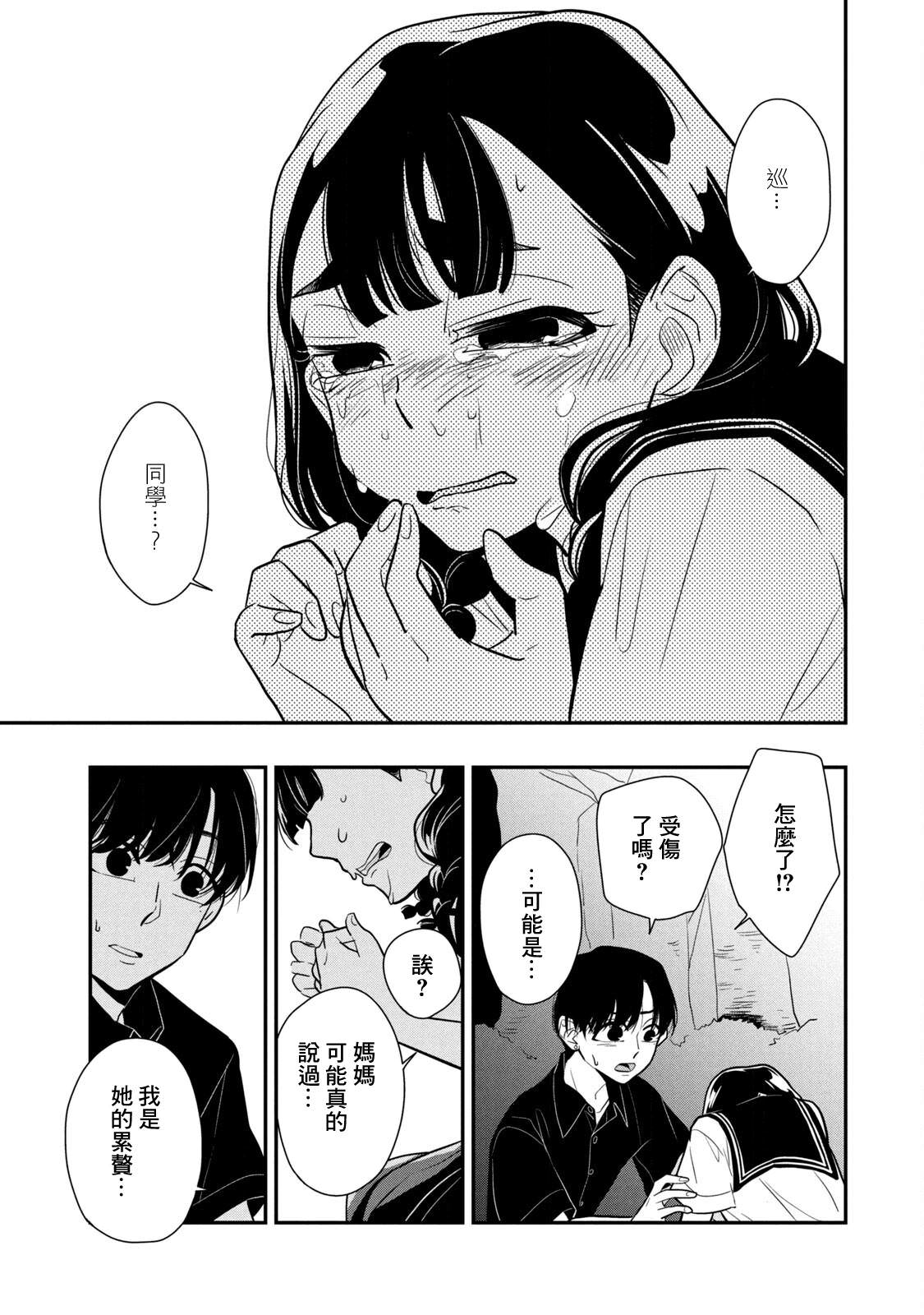 謊言家百合子的榮光: 13話 - 第25页