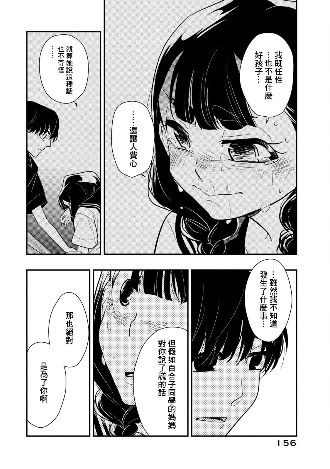 謊言家百合子的榮光: 13話 - 第26页