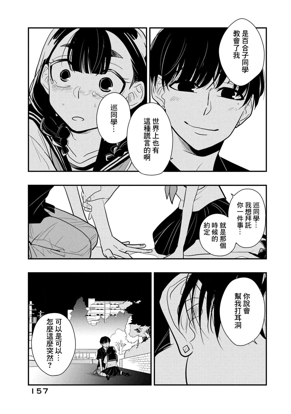 謊言家百合子的榮光: 13話 - 第27页